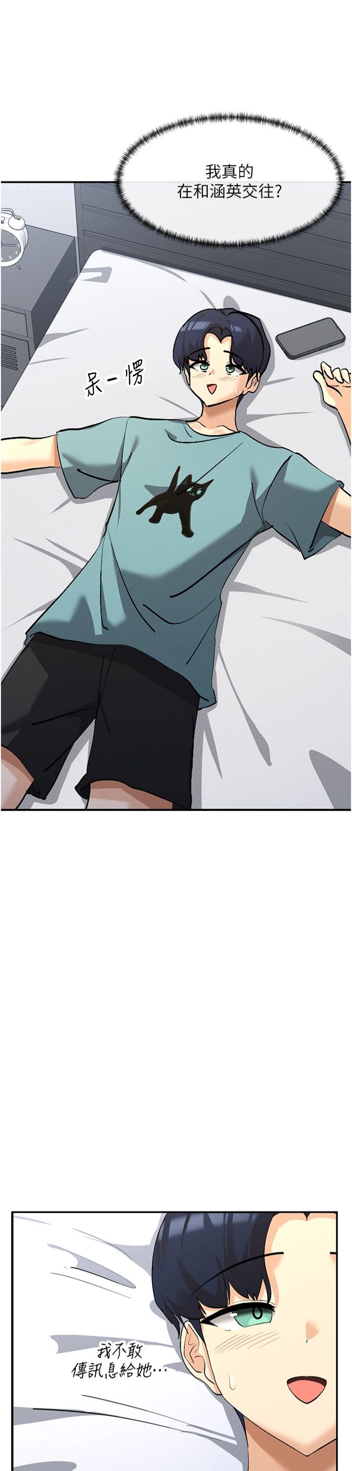 女神都在看這些?第5話-涵英大膽的要求♥