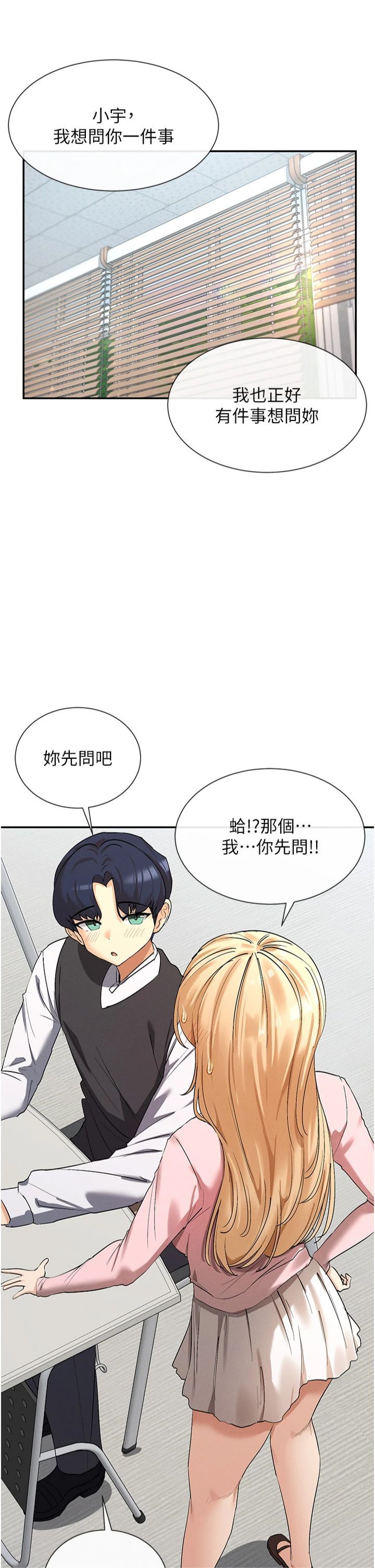 女神都在看這些?第5話-涵英大膽的要求♥