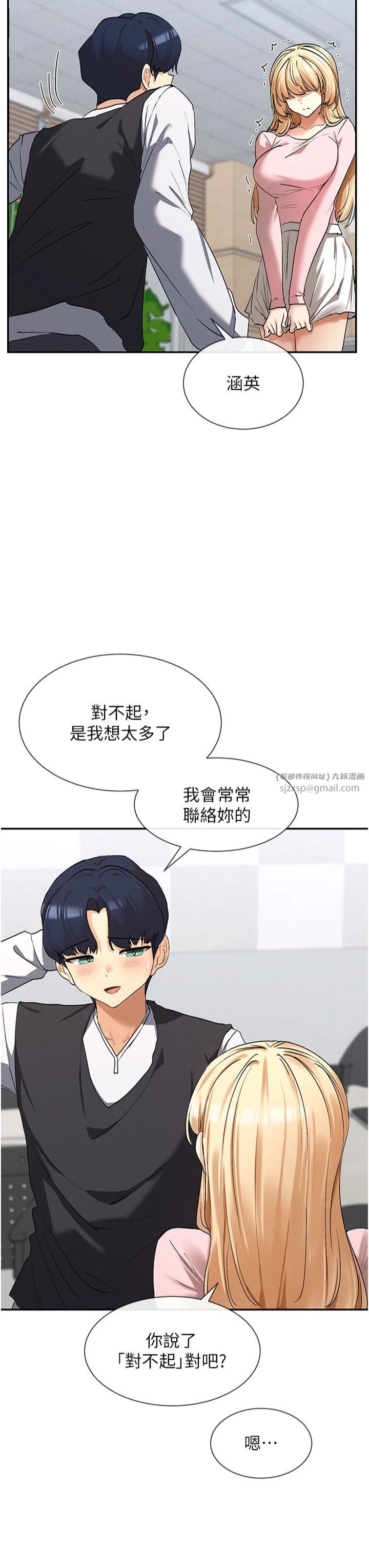 女神都在看这些?第5話-涵英大膽的要求♥