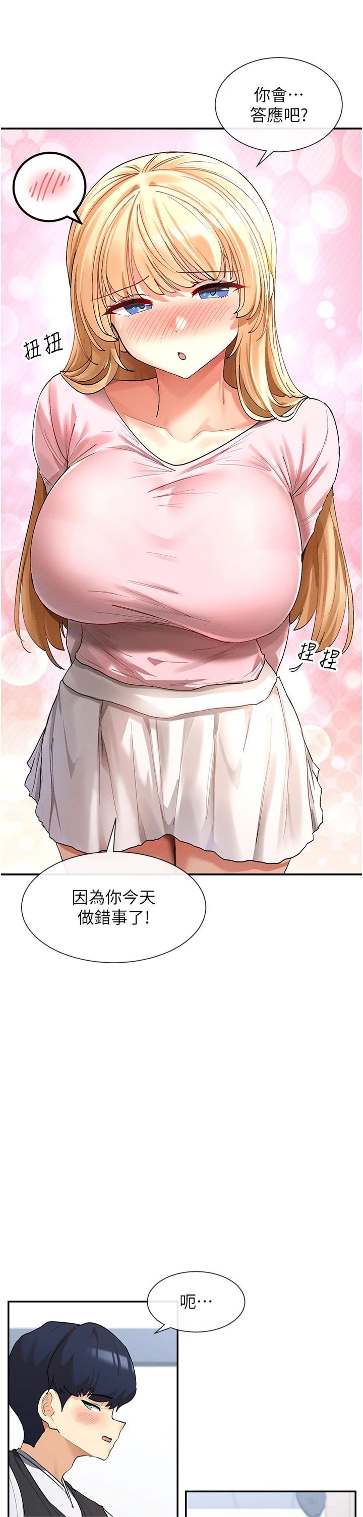 女神都在看這些?第5話-涵英大膽的要求♥