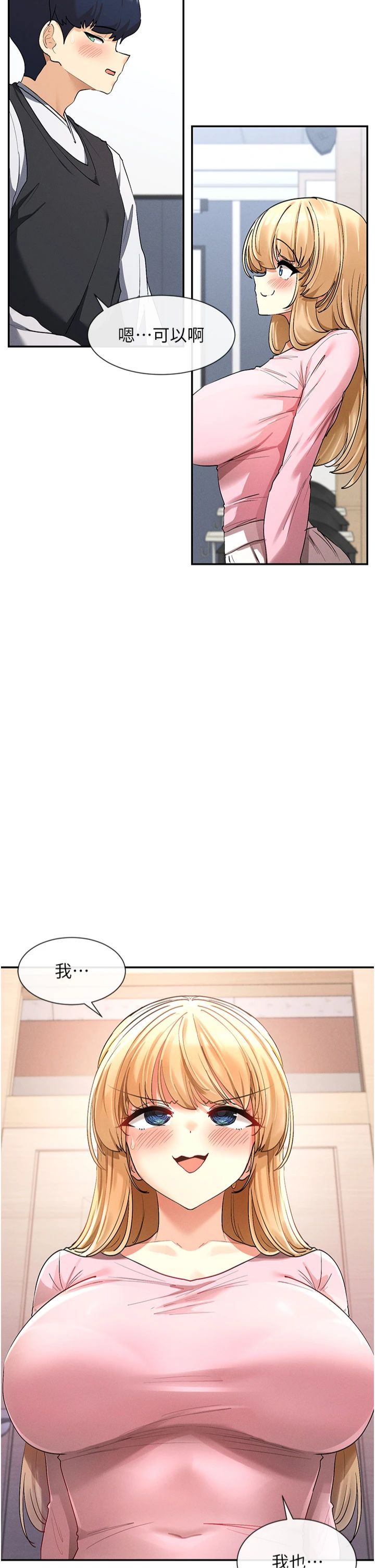 女神都在看这些?第6話-在胯下爬的人氣女神