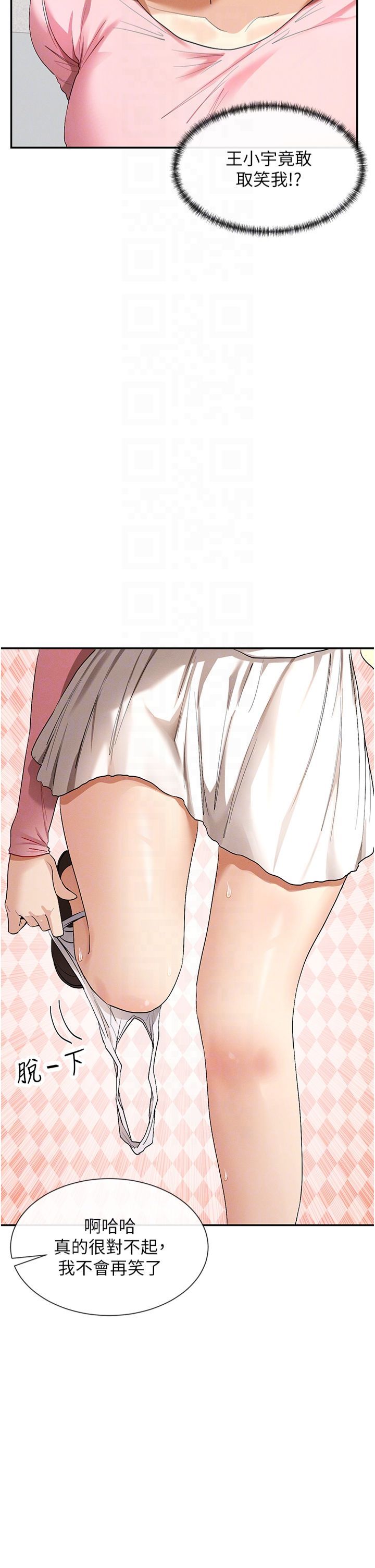 女神都在看這些?第6話-在胯下爬的人氣女神