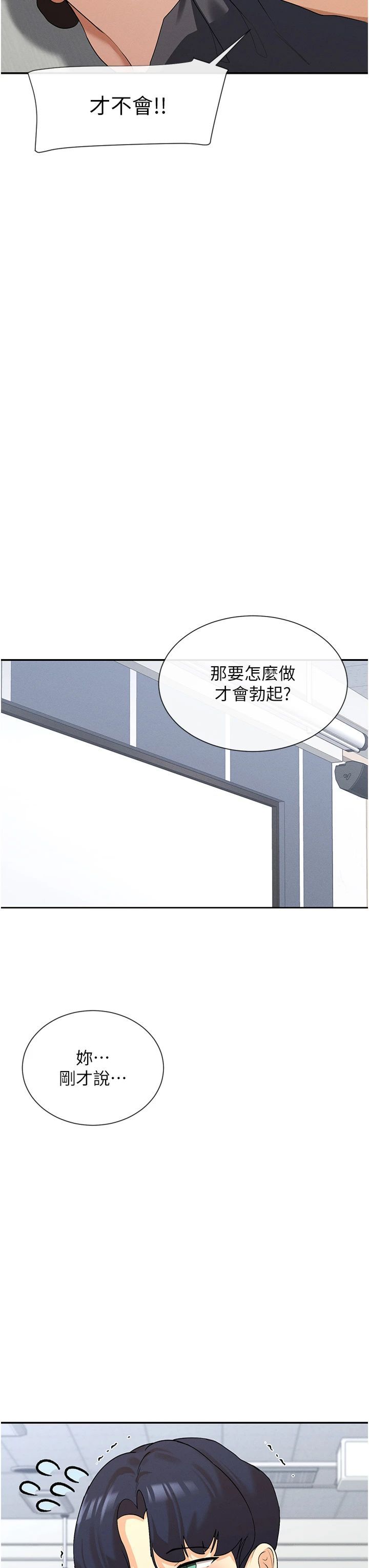 女神都在看這些?第6話-在胯下爬的人氣女神