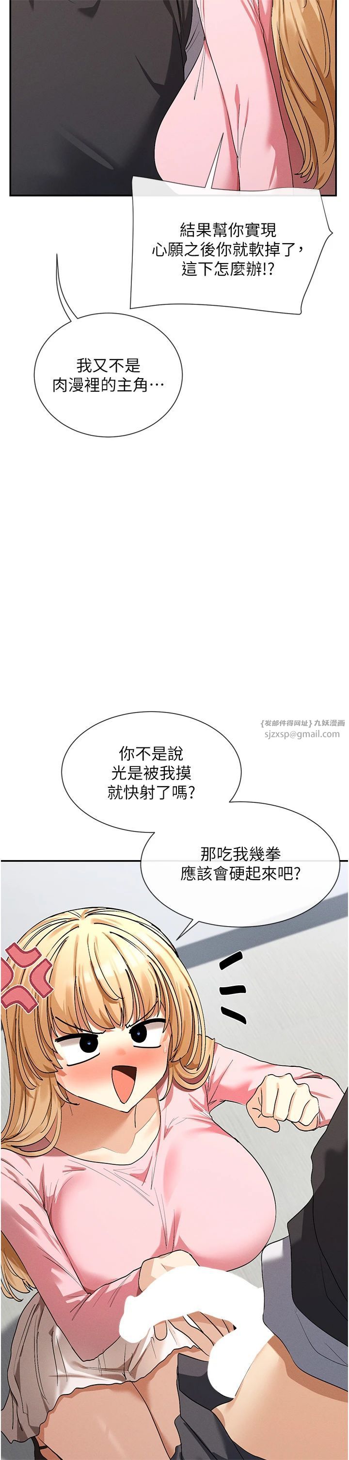 女神都在看這些?第6話-在胯下爬的人氣女神