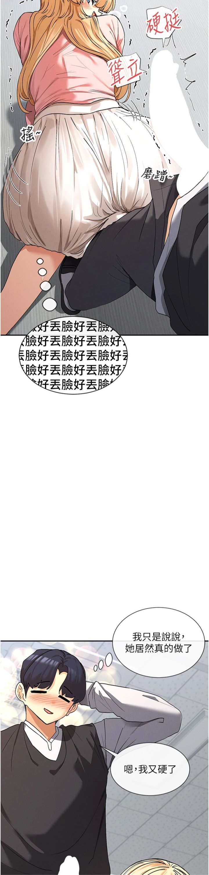 女神都在看这些?第6話-在胯下爬的人氣女神