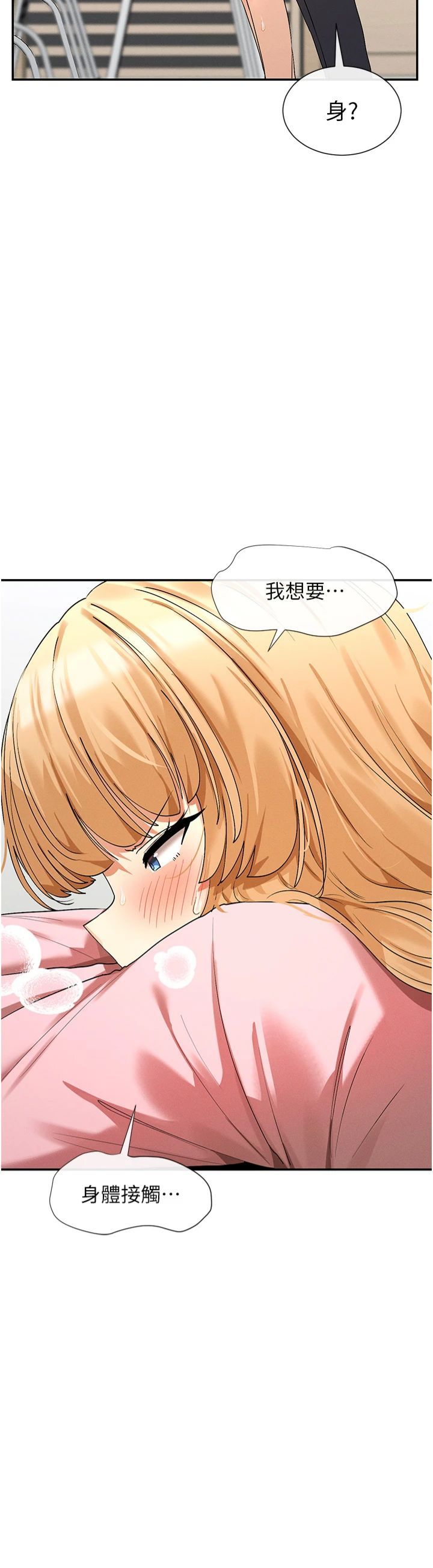 女神都在看這些?第7話-射在裡面也沒關係