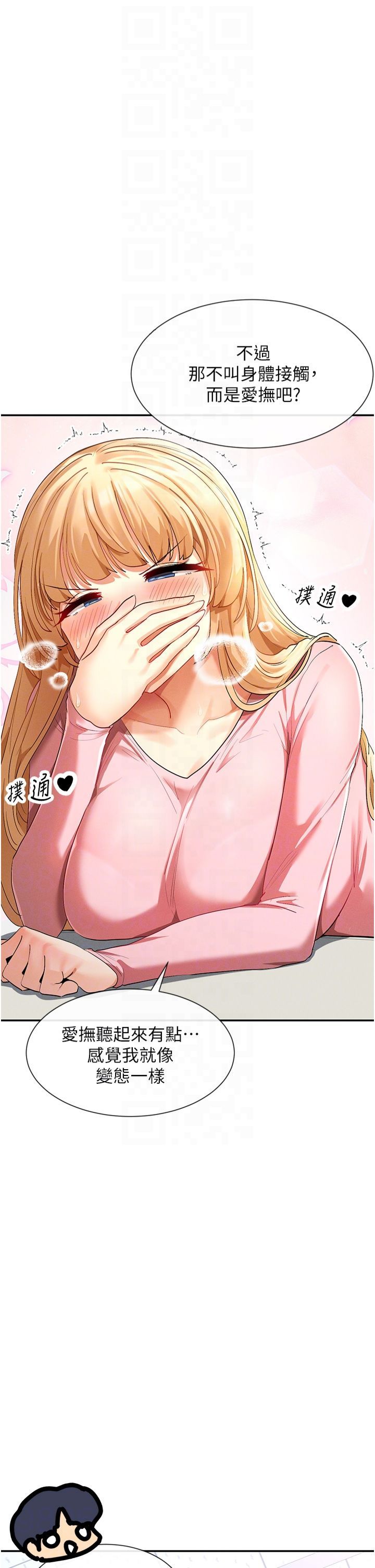 女神都在看这些?第7話-射在裡面也沒關係