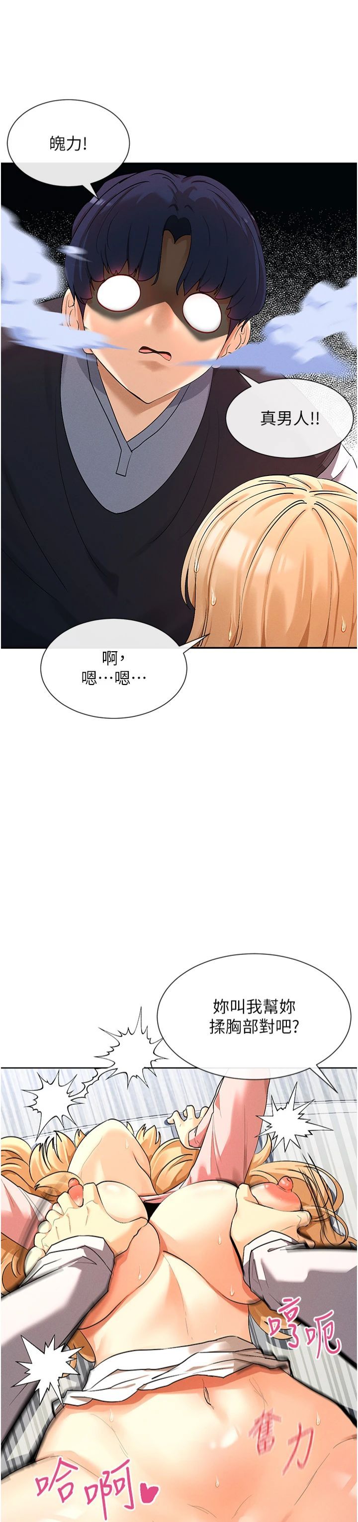 女神都在看這些?第7話-射在裡面也沒關係