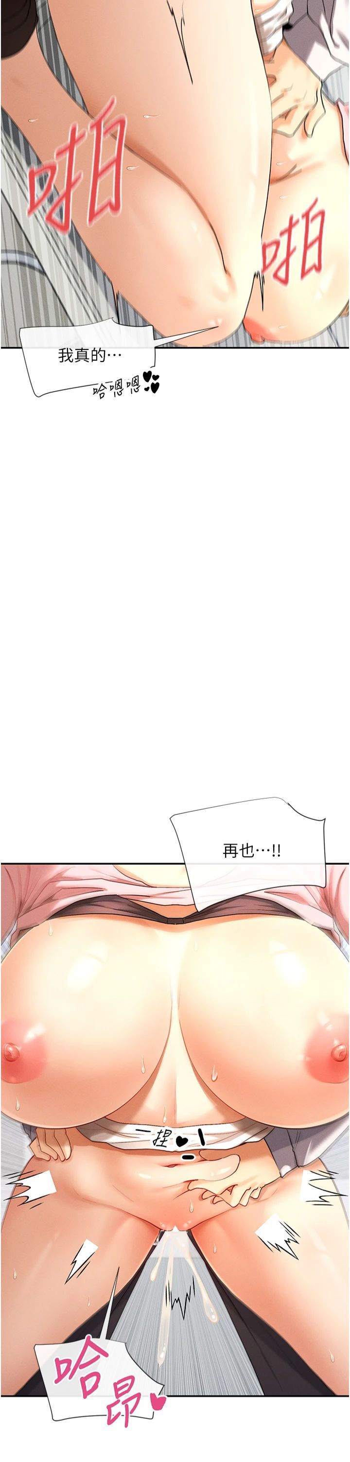 女神都在看這些?第7話-射在裡面也沒關係