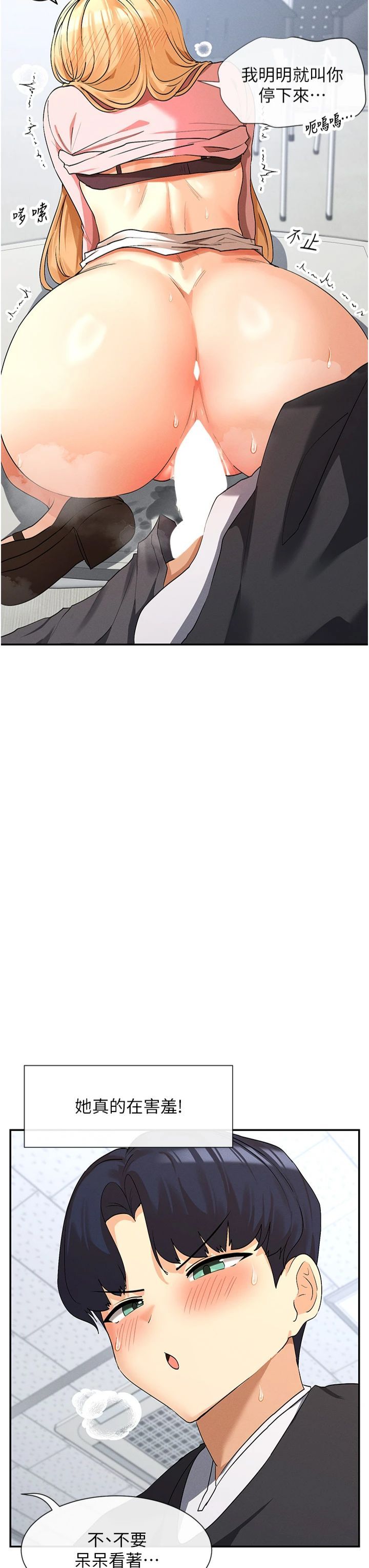 女神都在看這些?第7話-射在裡面也沒關係