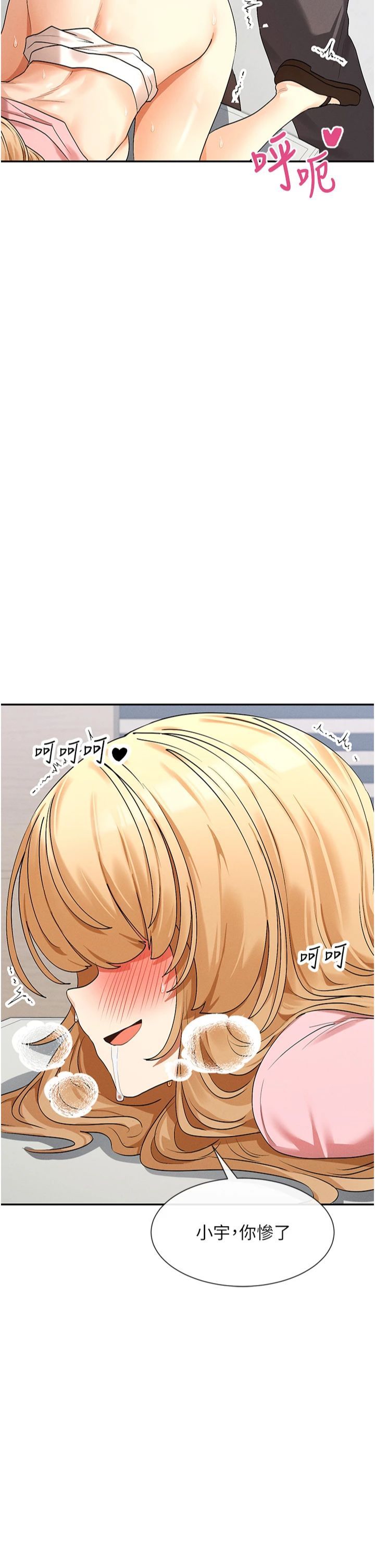 女神都在看这些?第7話-射在裡面也沒關係