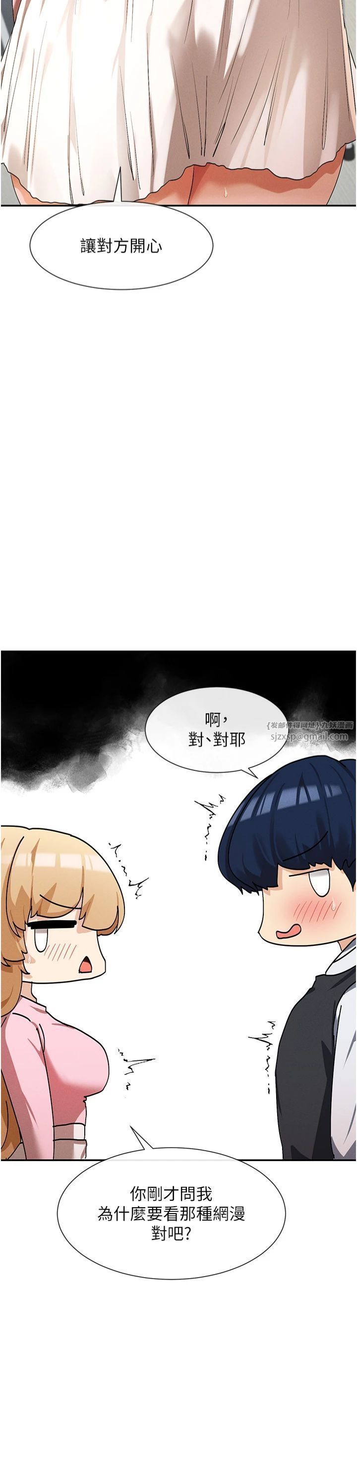 女神都在看這些?第7話-射在裡面也沒關係