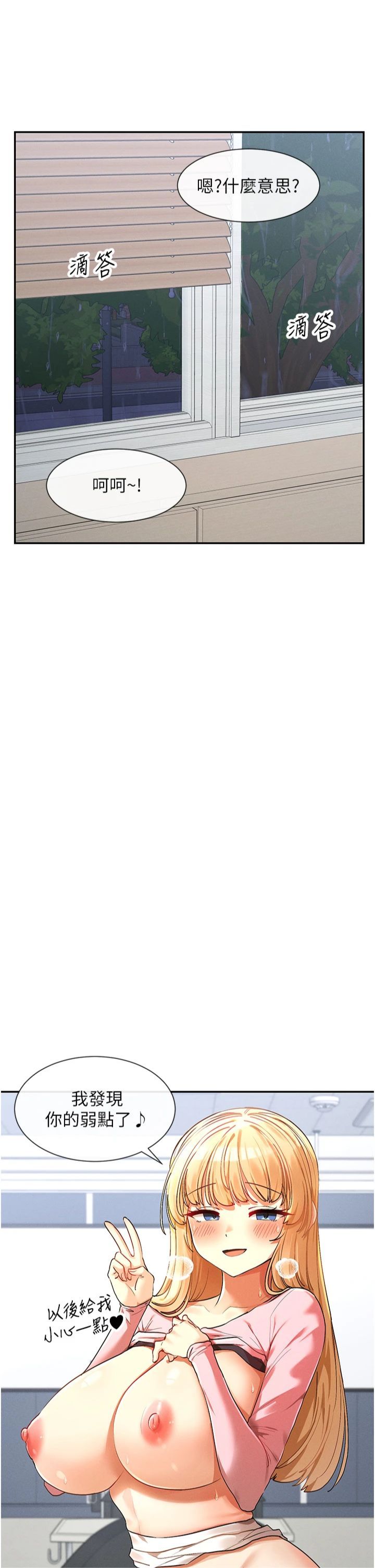 女神都在看這些?第7話-射在裡面也沒關係