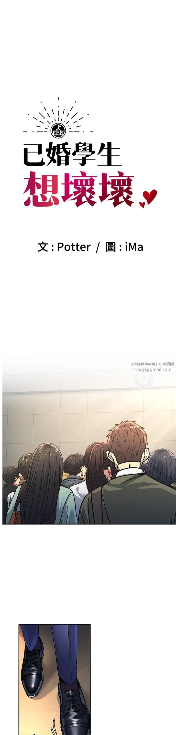 已婚學生想壞壞第1話-妳們都「長大」瞭