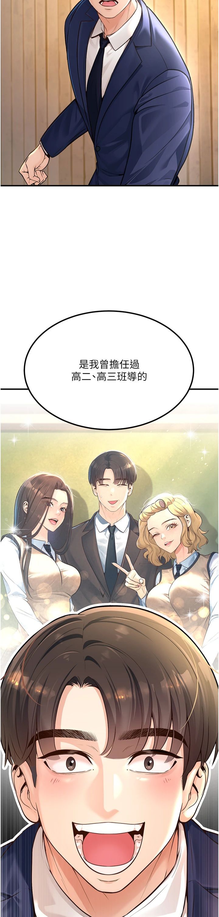 已婚學生想壞壞第1話-妳們都「長大」瞭