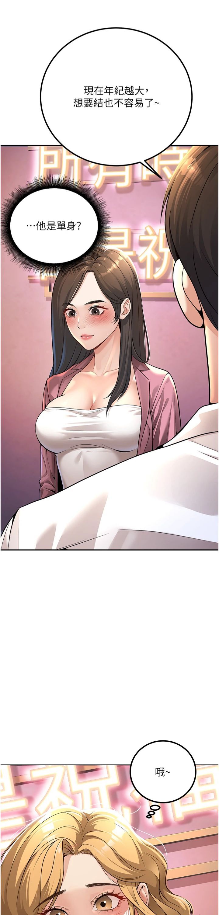 已婚學生想壞壞第1話-妳們都「長大」瞭