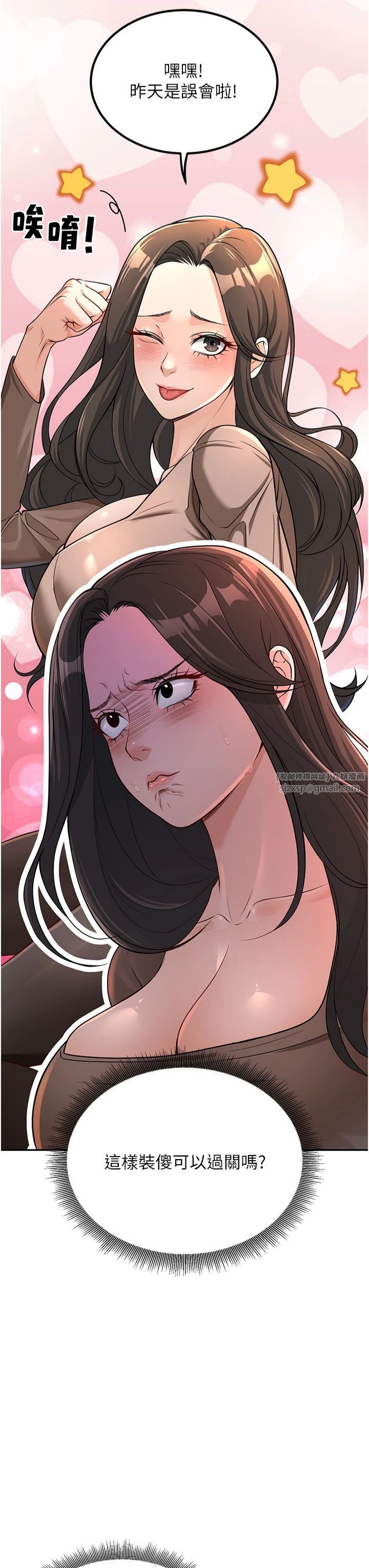 已婚學生想壞壞第3話-儲藏櫃內的「親密接觸」