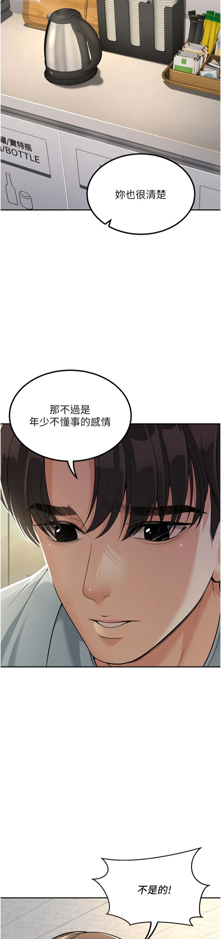 已婚学生想坏坏第3话-储藏柜内的「亲密接触」