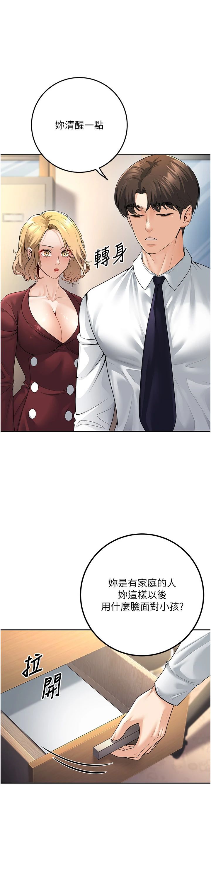 已婚學生想壞壞第6話-妳先跟我回傢