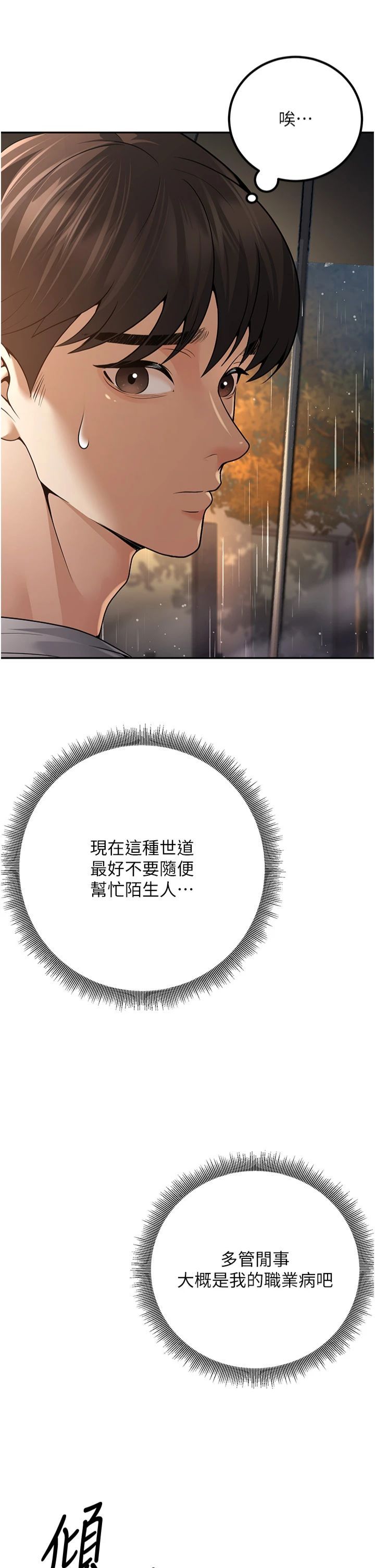 已婚學生想壞壞第6話-妳先跟我回傢