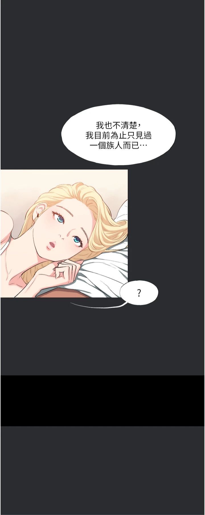 進擊的巨根第13話-我見猶憐的美女領主