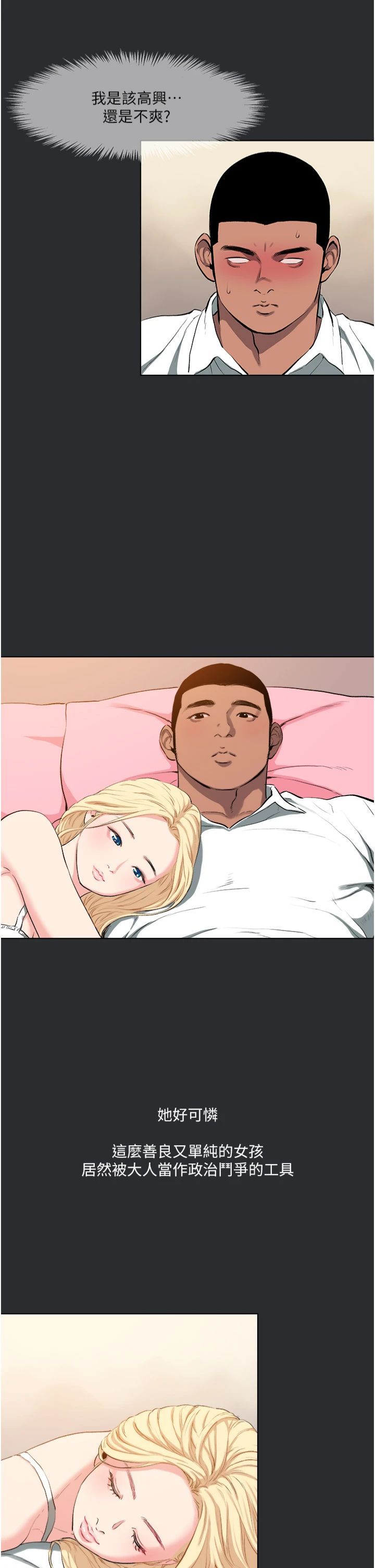 進擊的巨根第13話-我見猶憐的美女領主