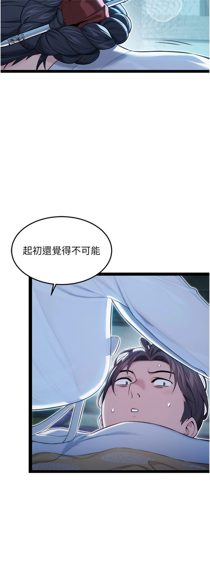 命運:貞潔慾女第12話-朝鮮時代騙砲守則