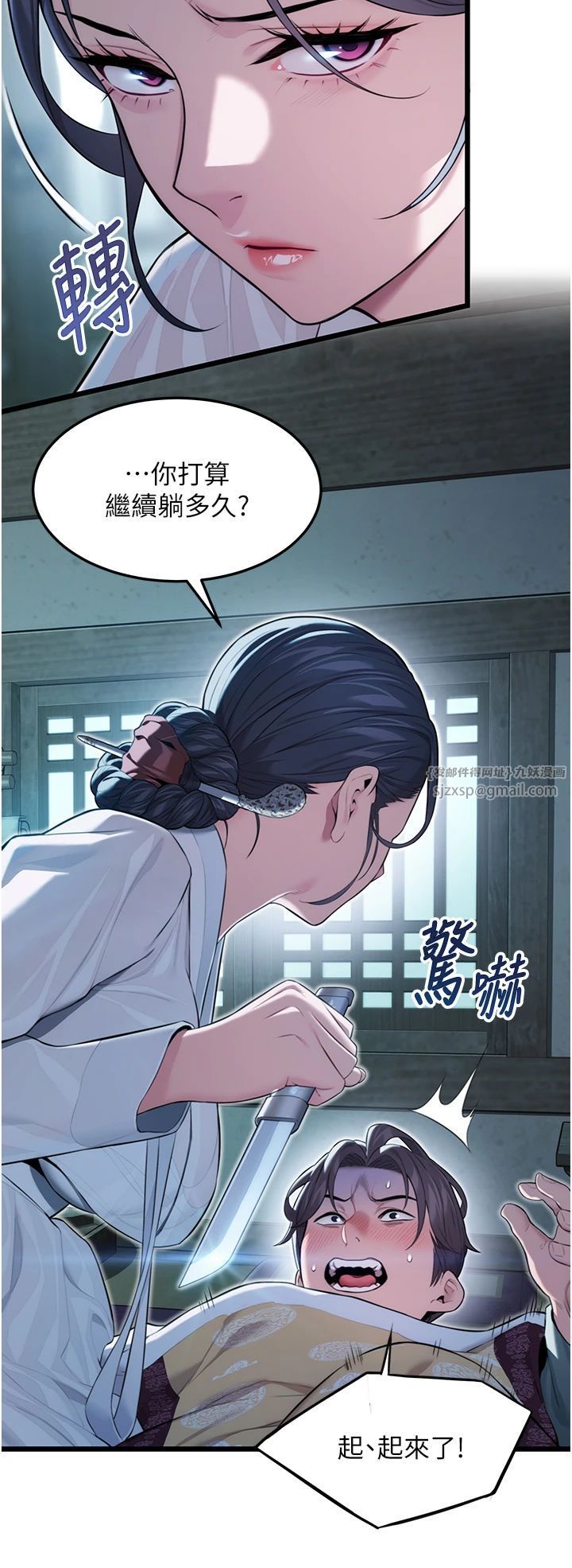 命运:贞洁慾女第12話-朝鮮時代騙砲守則
