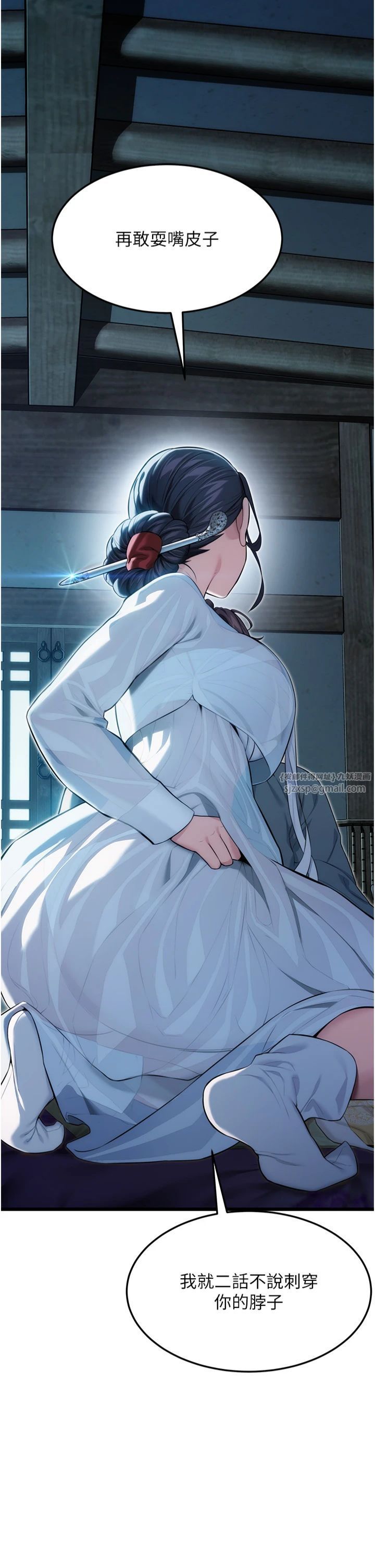 命運:貞潔慾女第12話-朝鮮時代騙砲守則