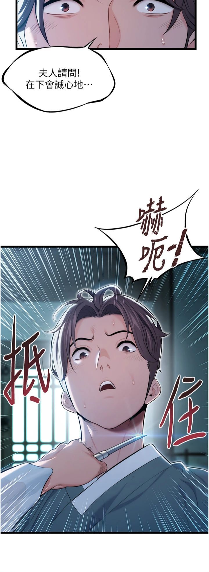 命運:貞潔慾女第12話-朝鮮時代騙砲守則