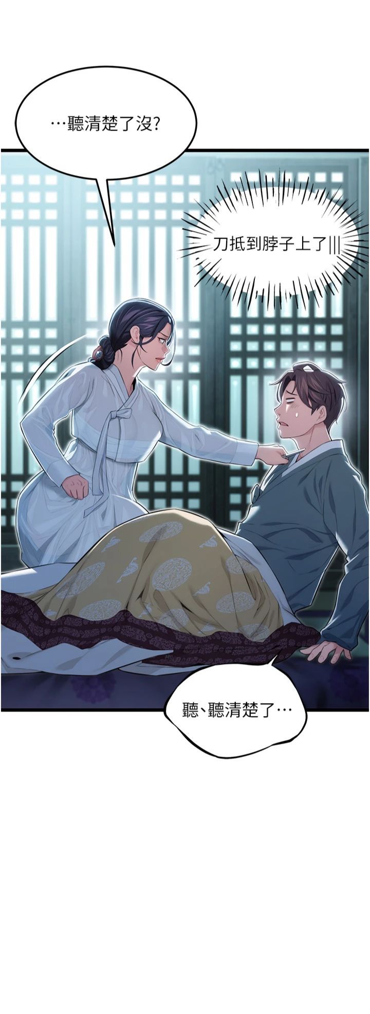 命運:貞潔慾女第12話-朝鮮時代騙砲守則