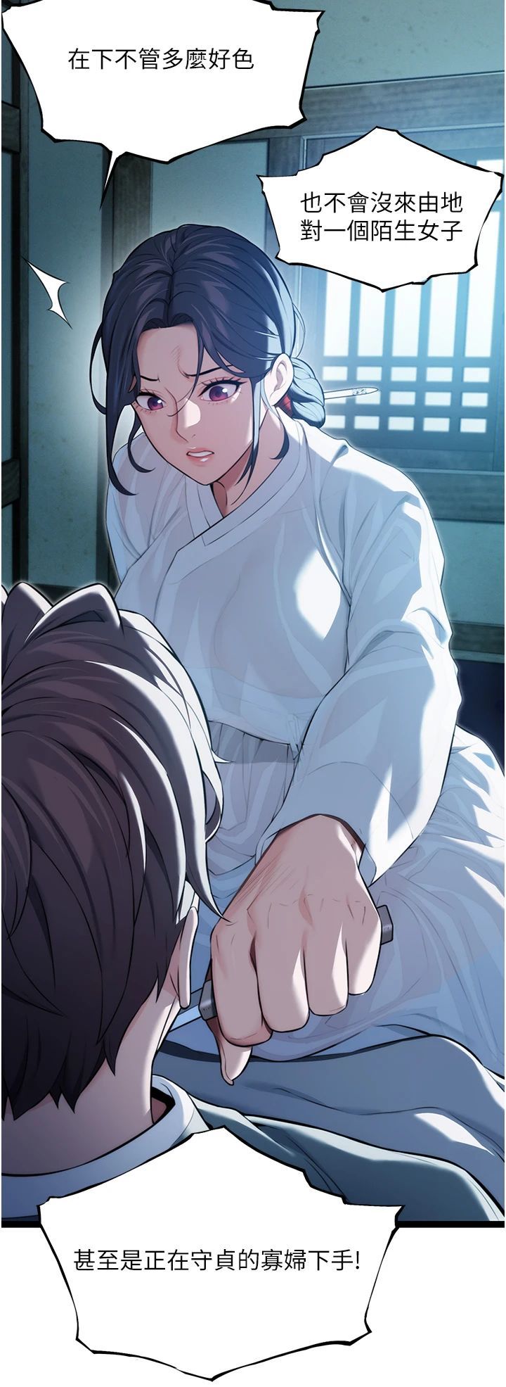 命運:貞潔慾女第12話-朝鮮時代騙砲守則