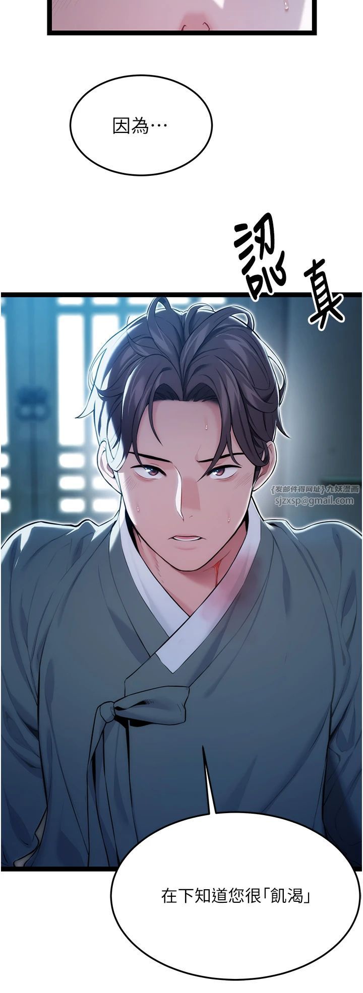 命運:貞潔慾女第12話-朝鮮時代騙砲守則