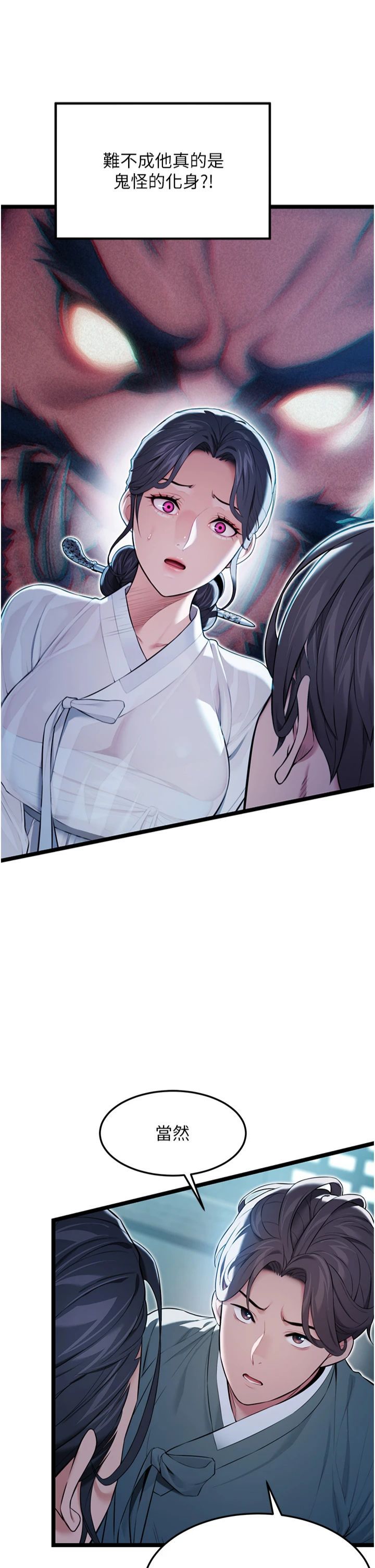 命運:貞潔慾女第12話-朝鮮時代騙砲守則