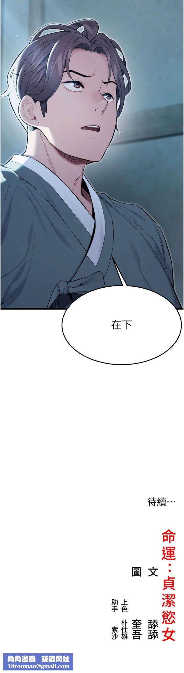 命運:貞潔慾女第12話-朝鮮時代騙砲守則