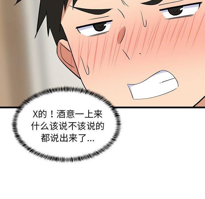 难缠姐妹偏要和我同居第17話