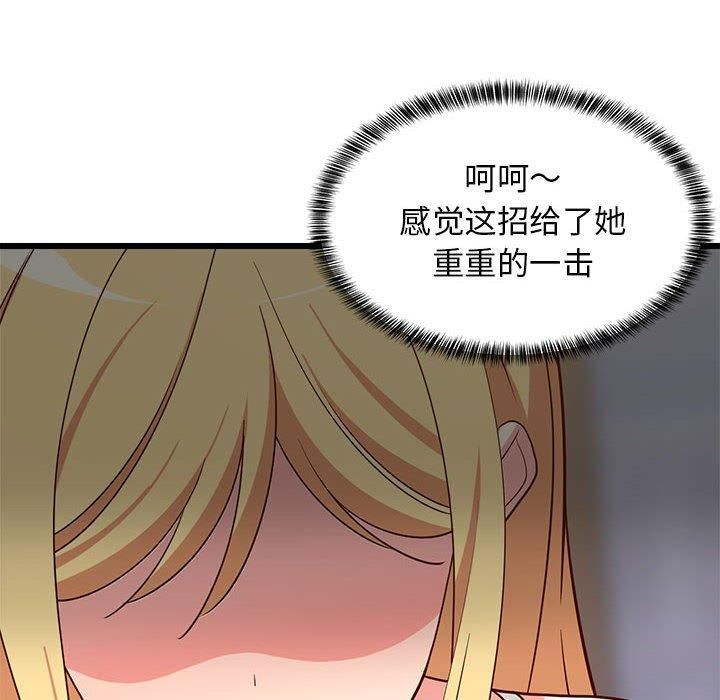 难缠姐妹偏要和我同居第17話