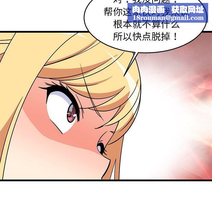 难缠姐妹偏要和我同居第17話