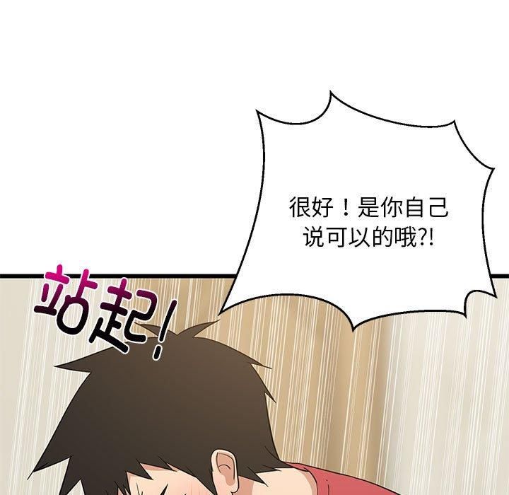 难缠姐妹偏要和我同居第17話