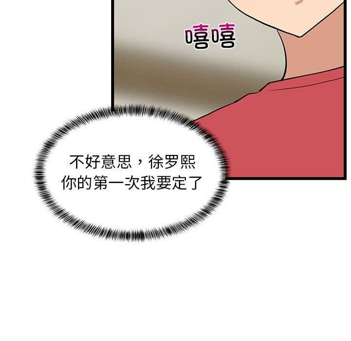 难缠姐妹偏要和我同居第17話