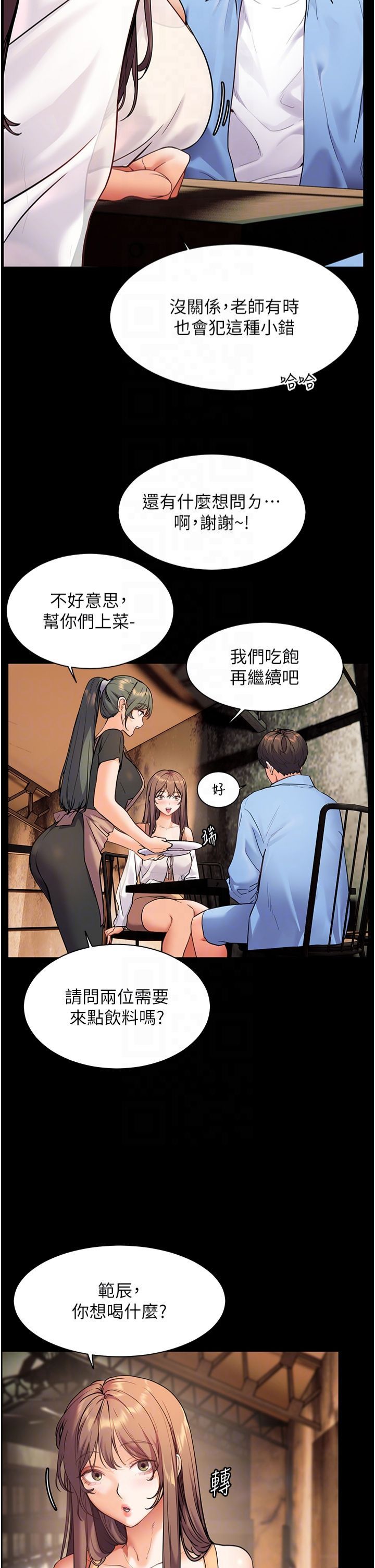 老师的亲密指导第21話-意外撿「師」回傢