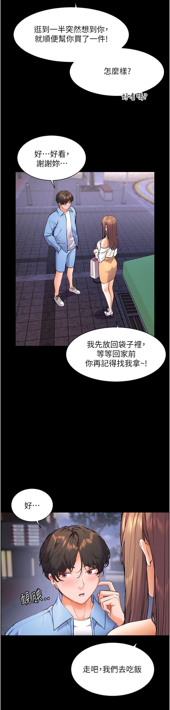 老师的亲密指导第21話-意外撿「師」回傢