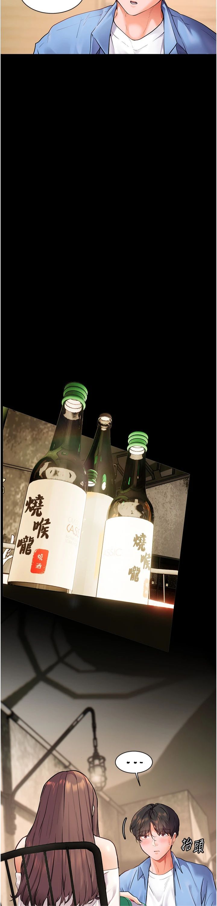 老師的親密指導第21話-意外撿「師」回傢