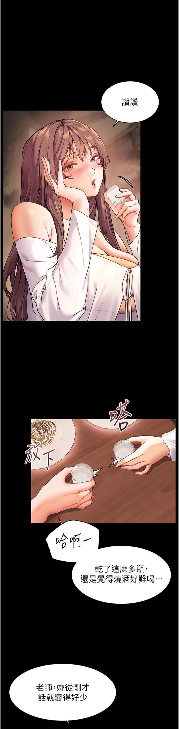 老師的親密指導第21話-意外撿「師」回傢