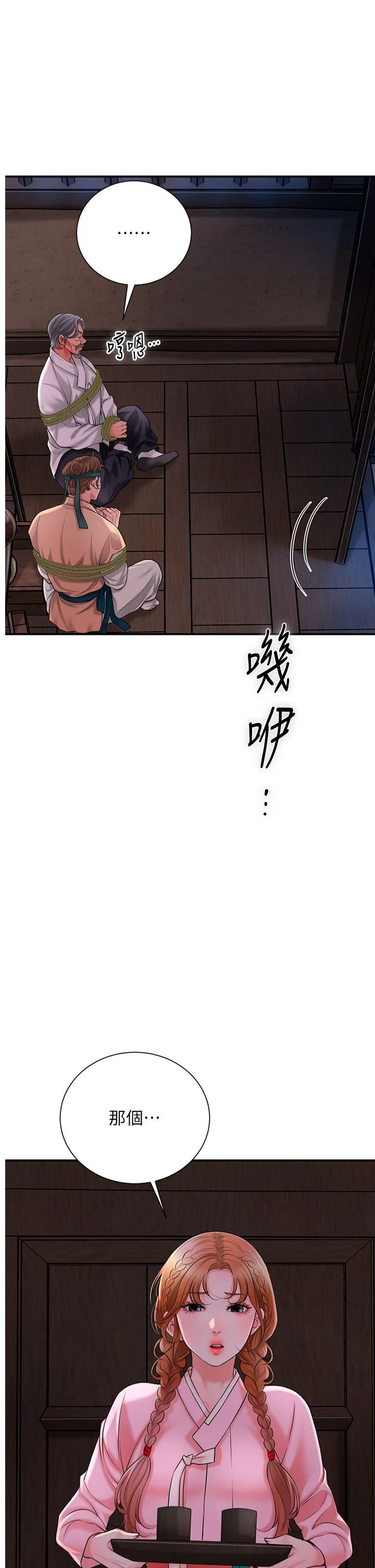 花容濕色:取花點第25話-妳的身體是我的!!