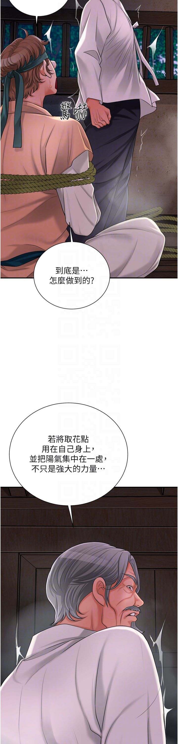 花容濕色:取花點第25話-妳的身體是我的!!