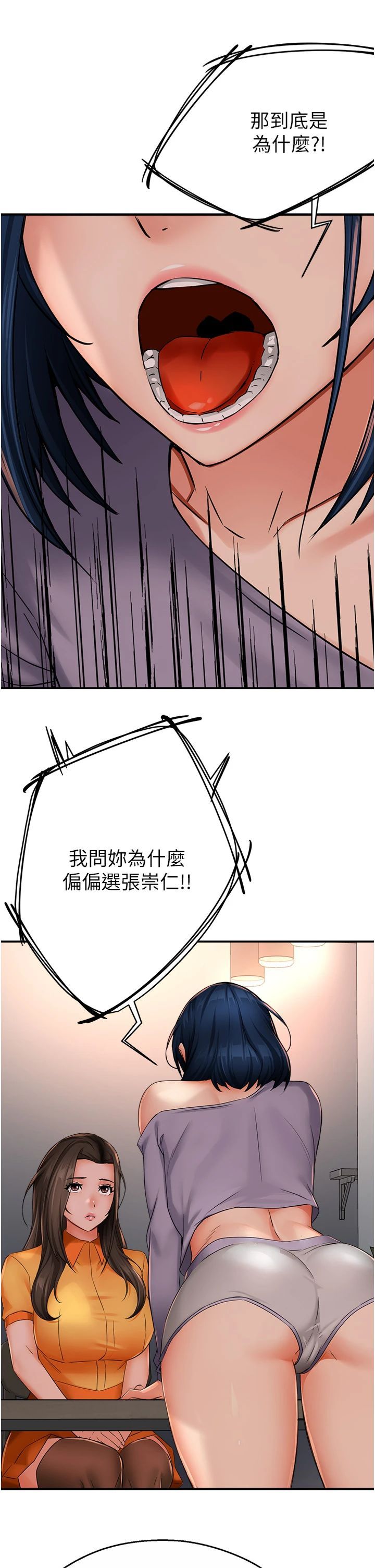 癢樂多阿姨第33話-我現在不太方便…!