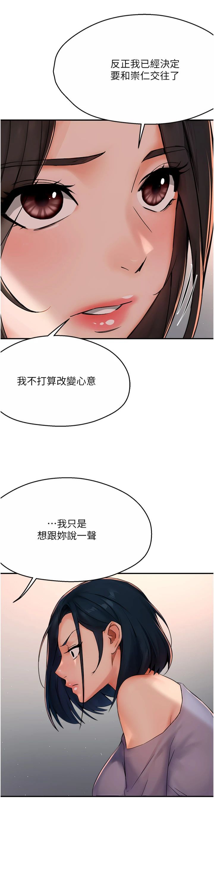 癢樂多阿姨第33話-我現在不太方便…!