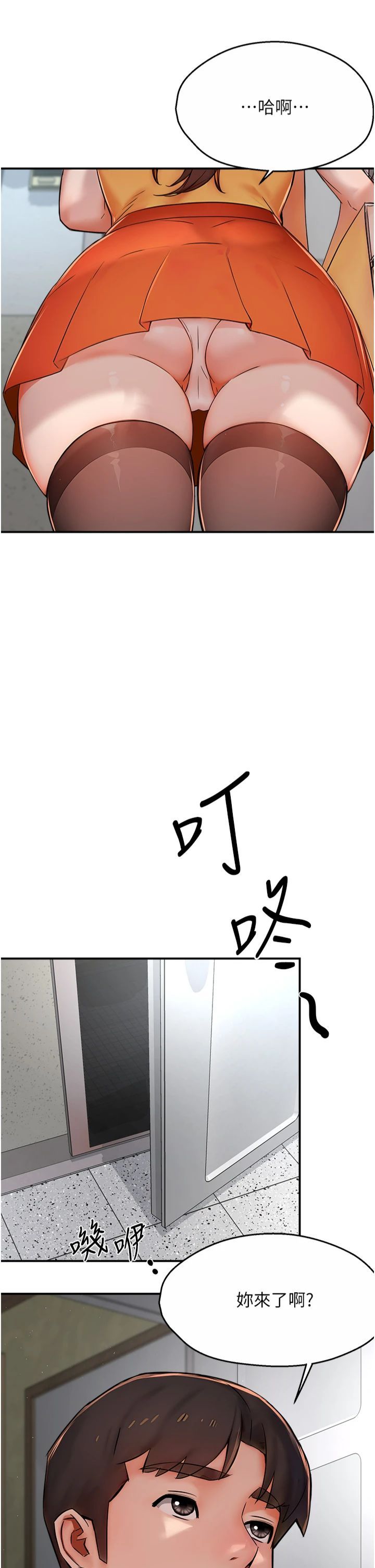 癢樂多阿姨第33話-我現在不太方便…!