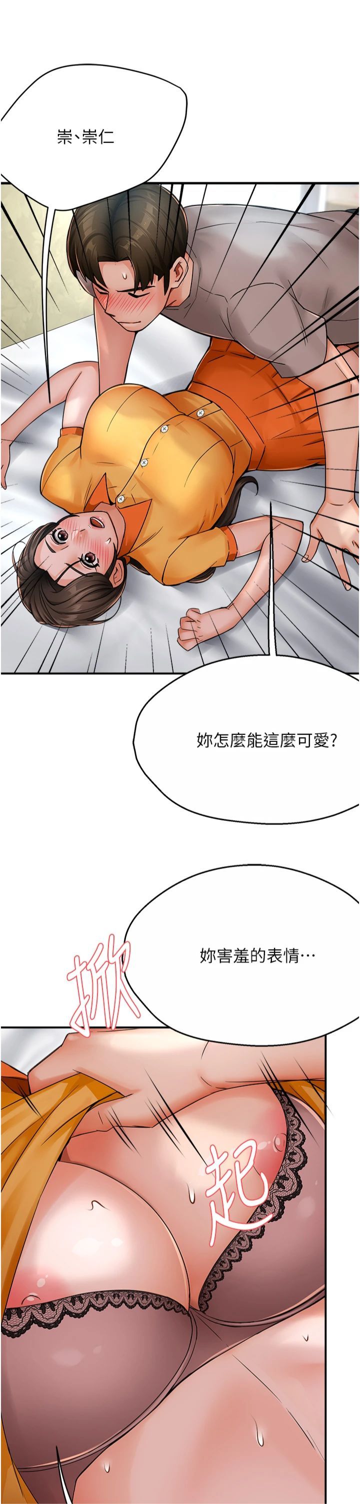痒乐多阿姨第33話-我現在不太方便…!